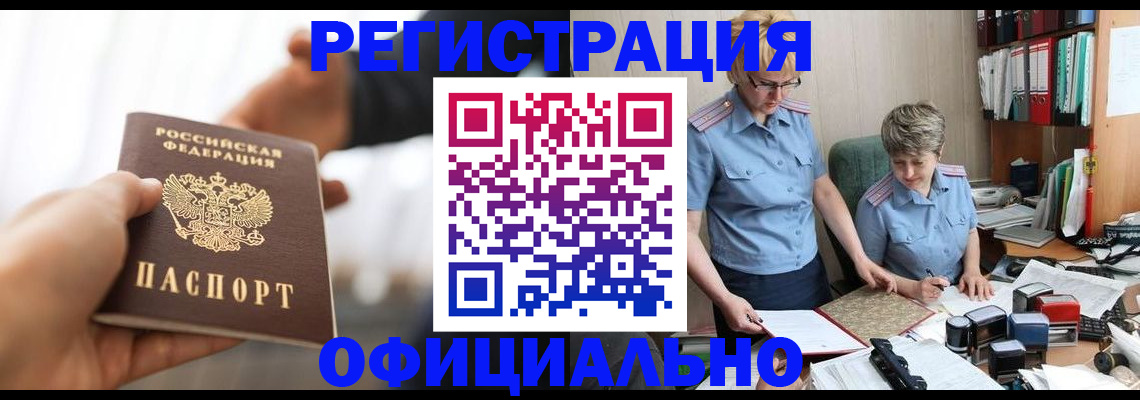 прописка иностранных граждан в Геленджике