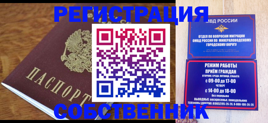 прописка регистрация в Геленджике