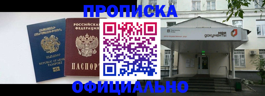 прописка законно в Геленджике